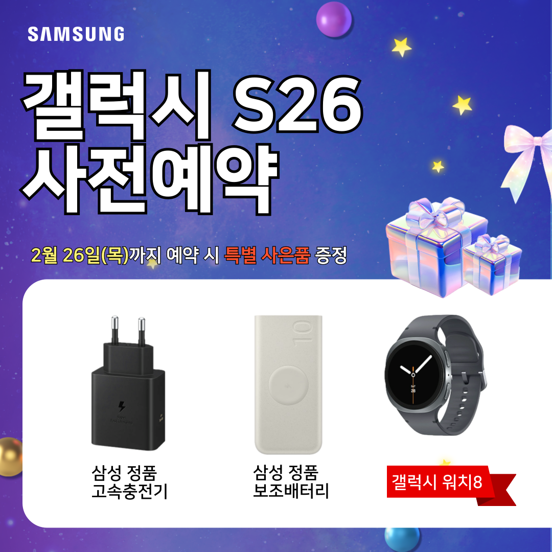 갤럭시S26 사전예약📱🩵
