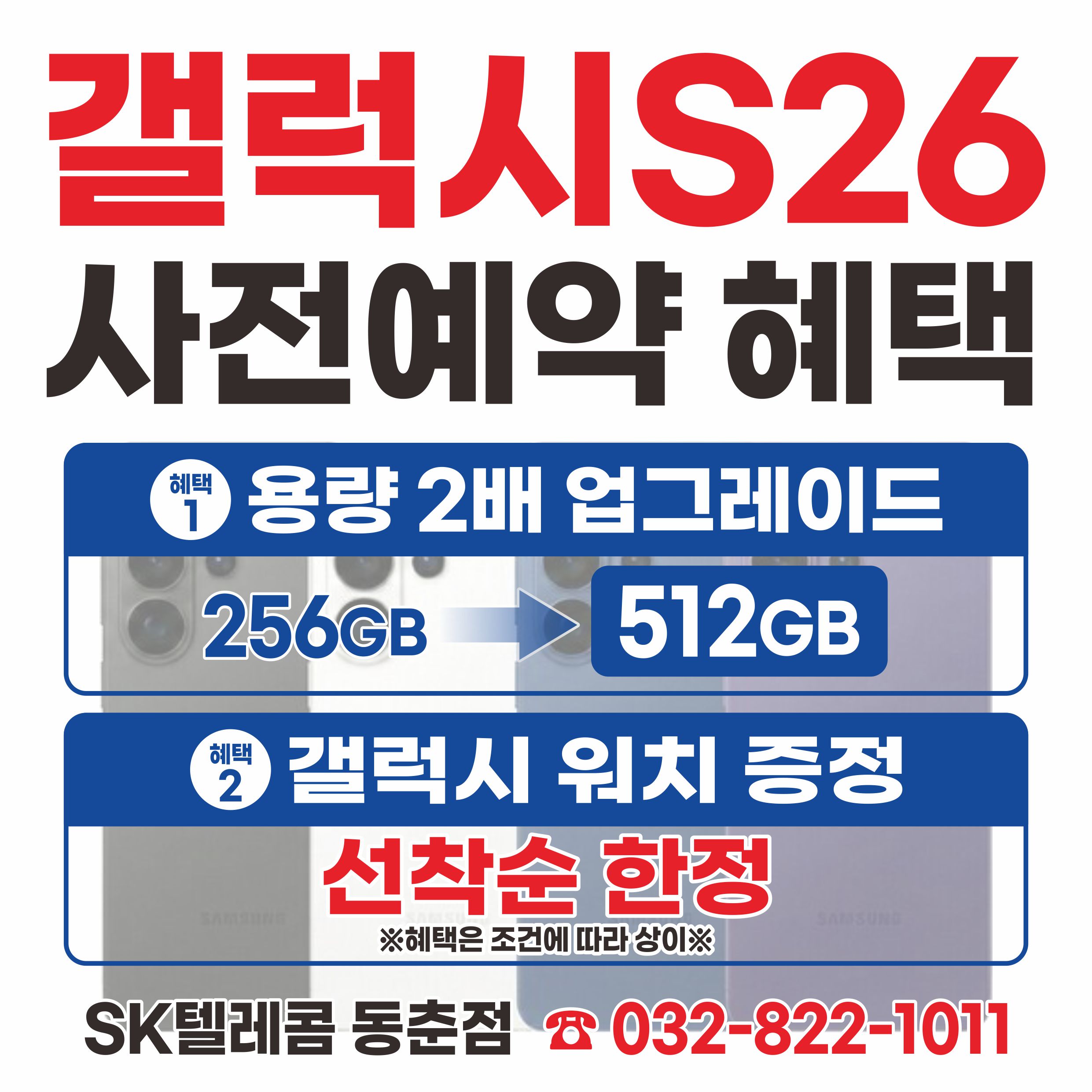 갤럭시 S26 사전예약중~