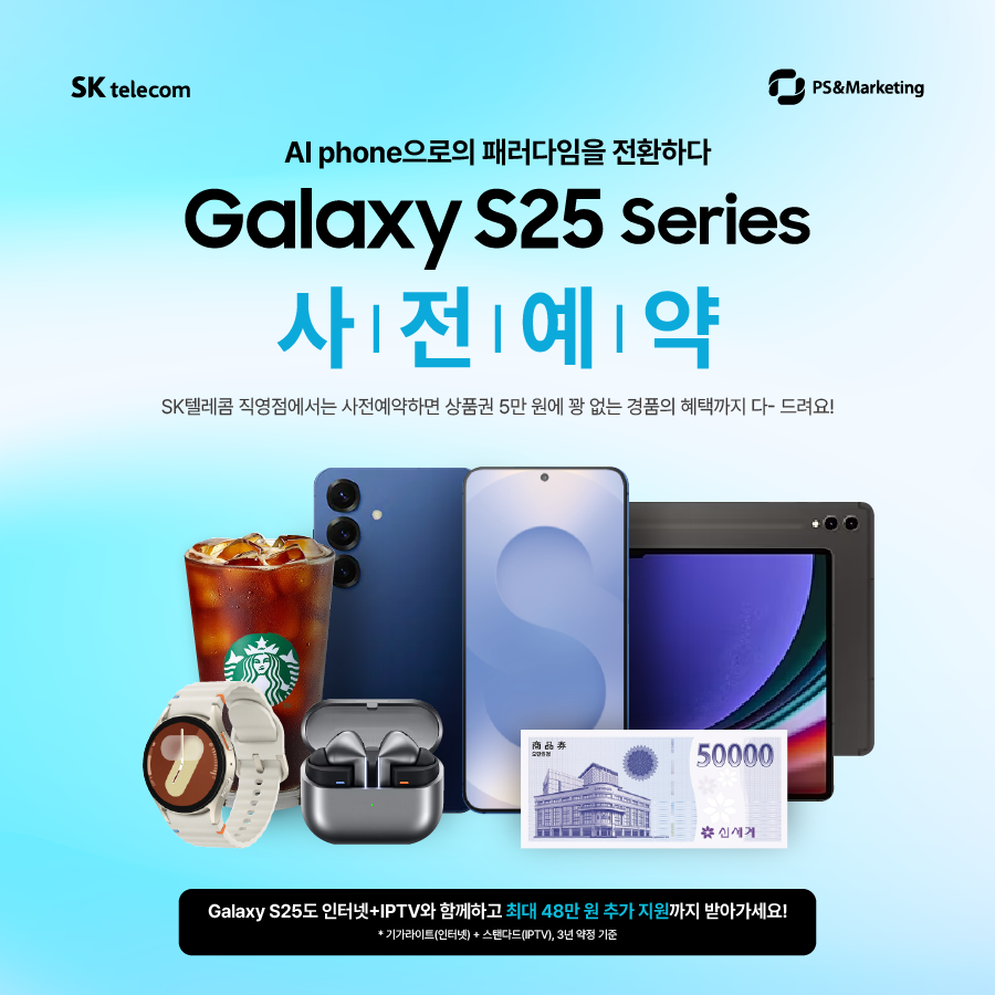 ✨ 갤럭시 S25 공식 사전예약 Start!