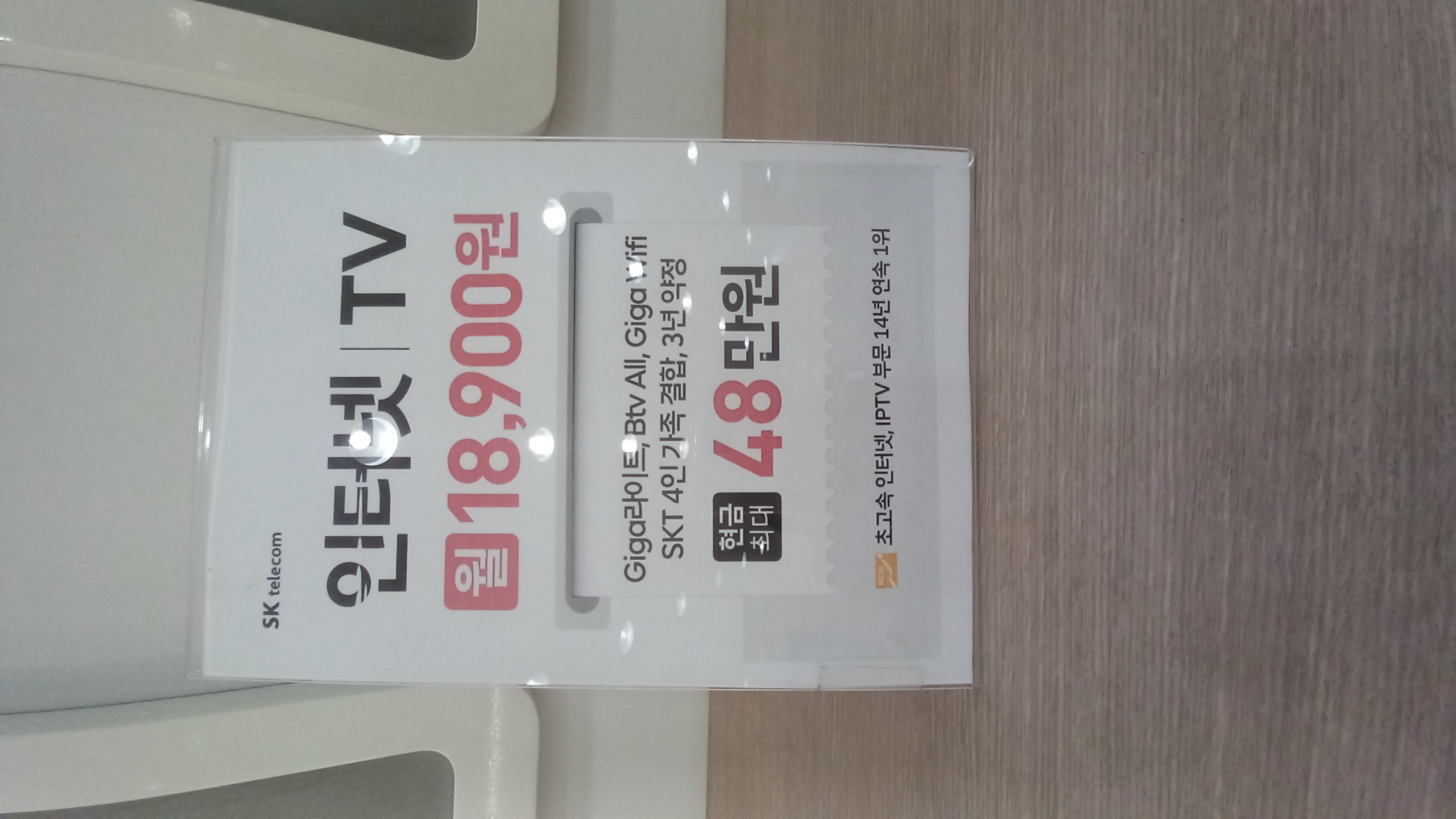 인터넷+TV SKT로 가입하세요~~