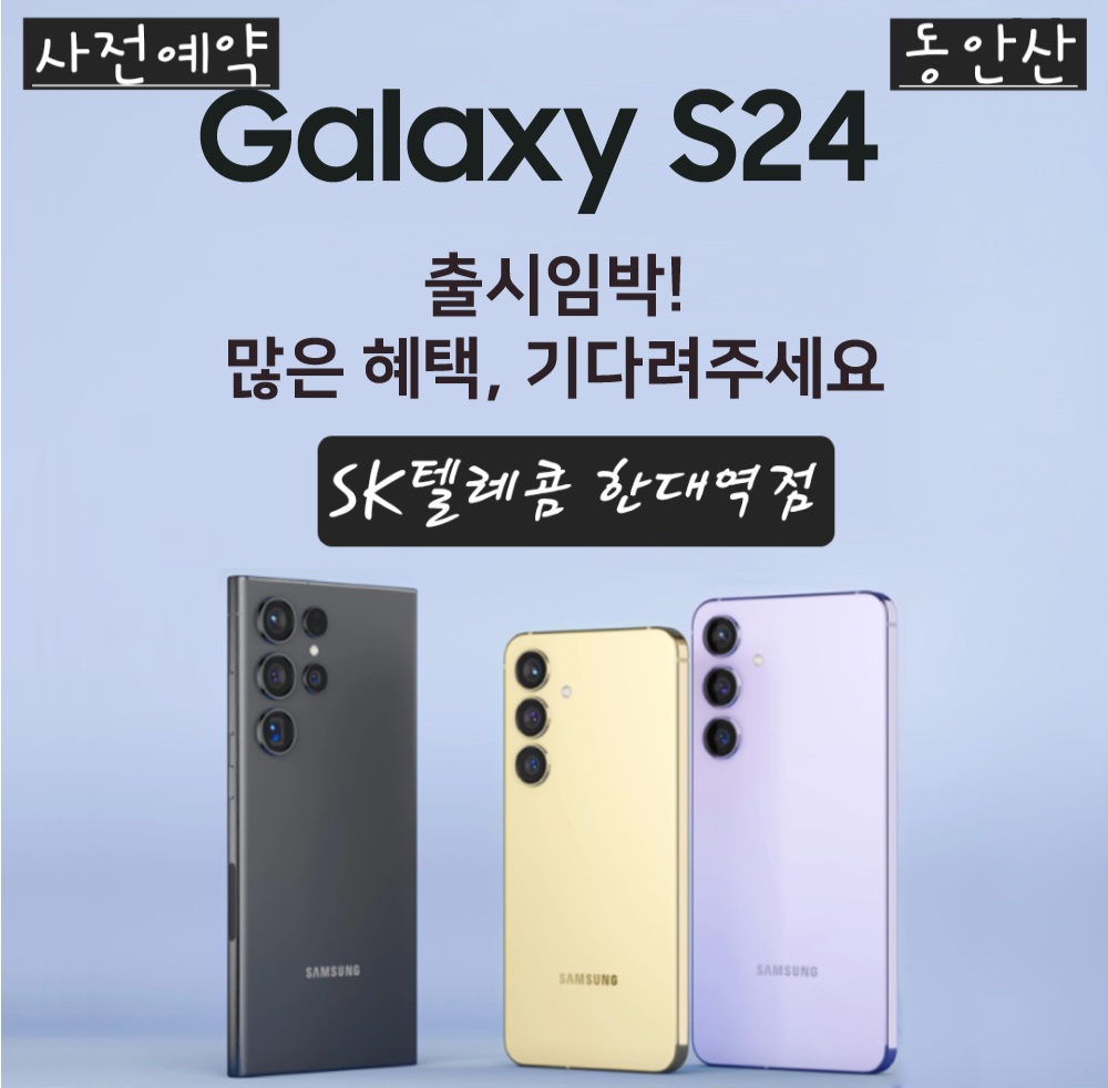 Galaxy 24 사전예약