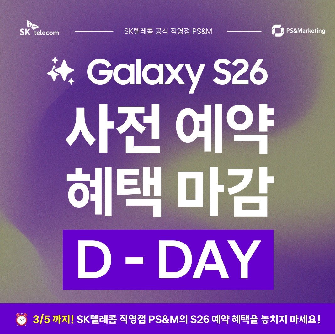 [권선구] S26 사전예약 종료 임박! 혜택마감 D-0
