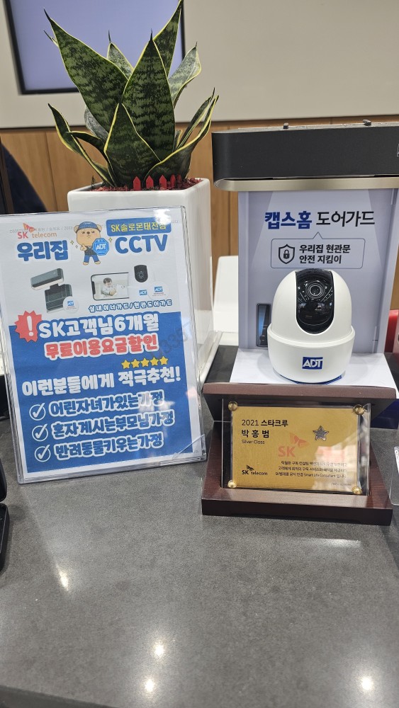 캡스 홈 6개월 체험