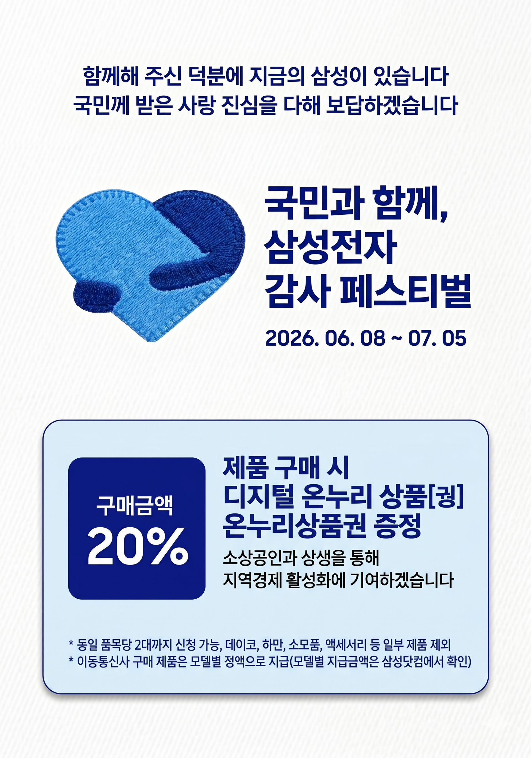 삼성전자 감사 페스티벌 행사