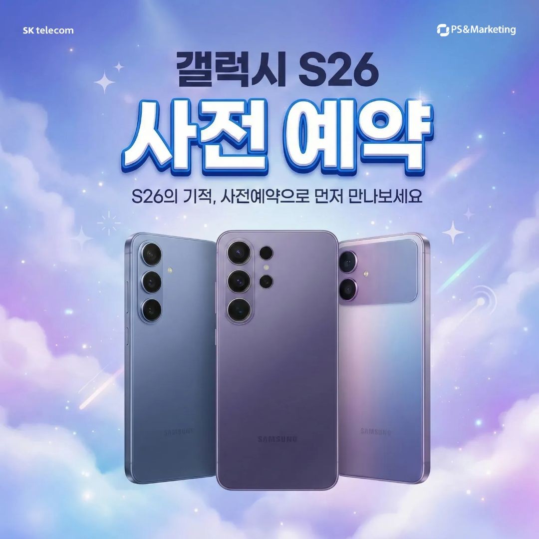 갤럭시 S26 사전예약 오픈🔥