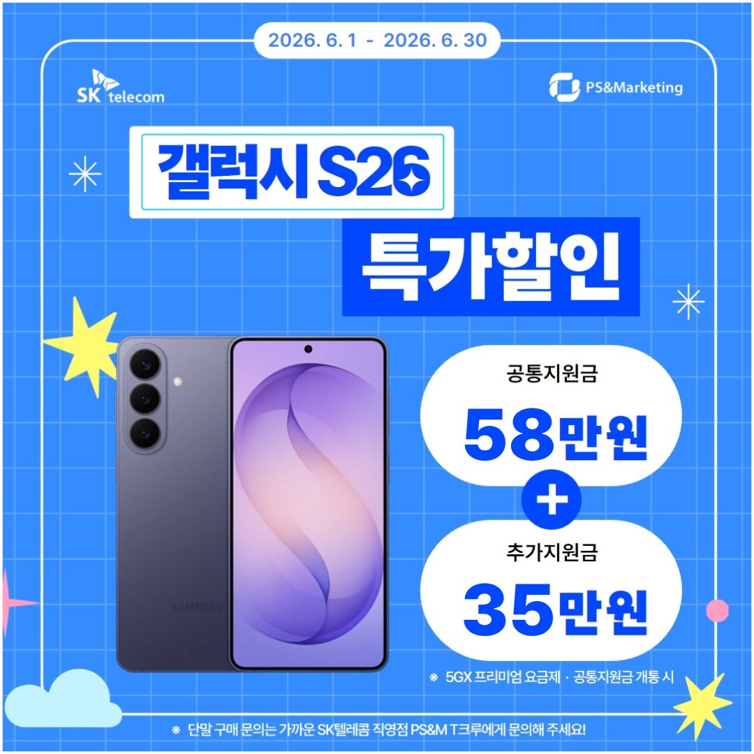 S26특가할인
