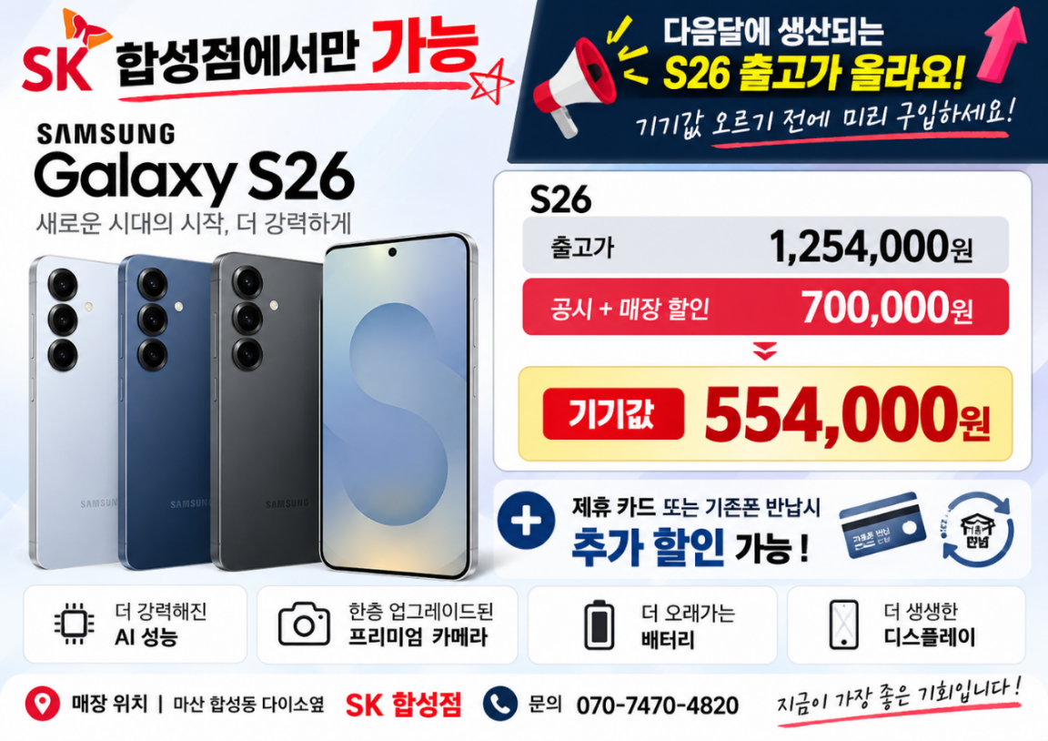 S26시리즈 출고가 인상 전 마지막 구매 기회!
