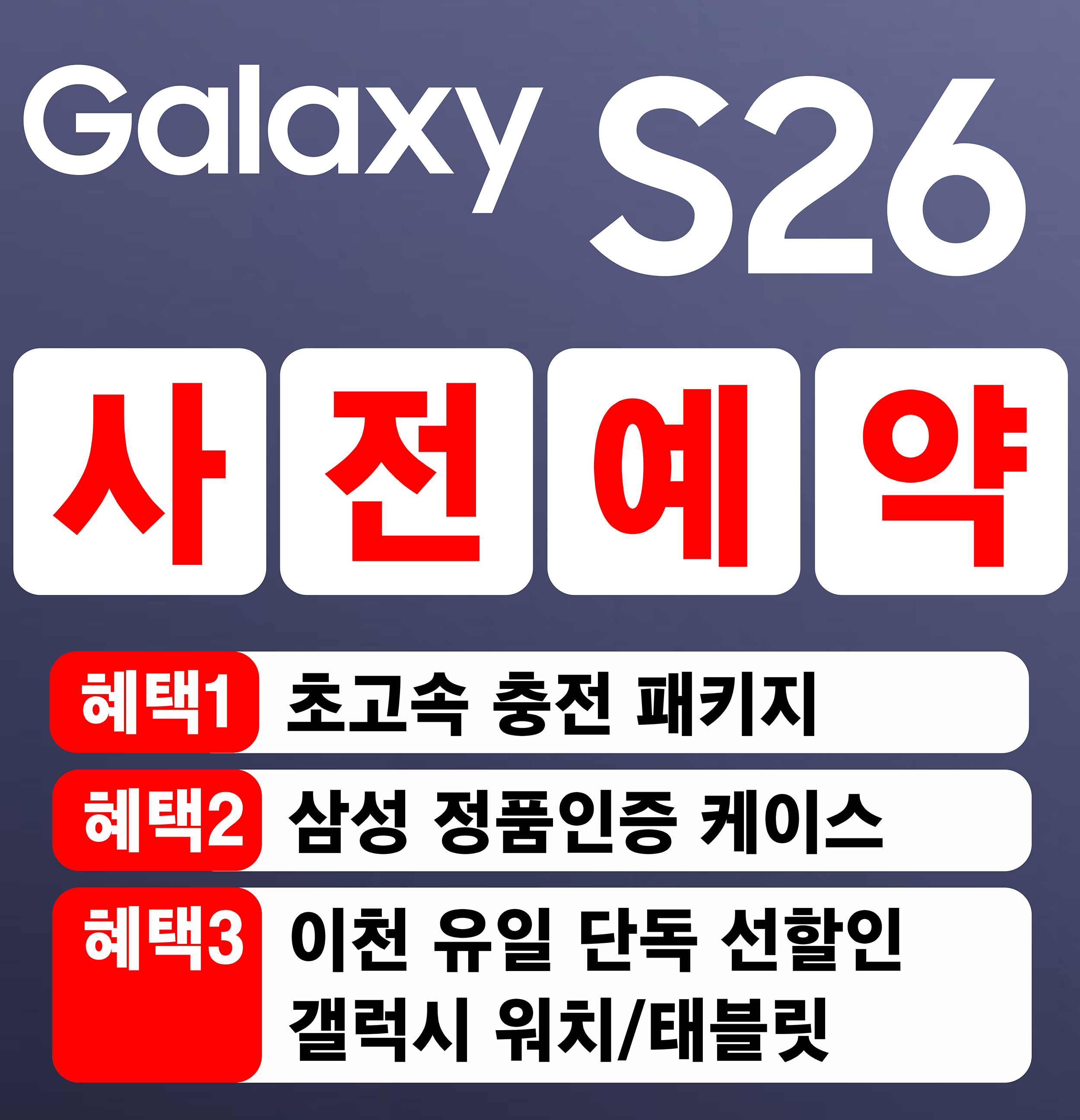 갤럭시S26 사전예약