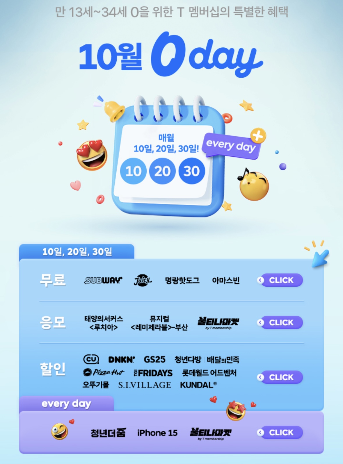10월 0Day 특별한 혜택