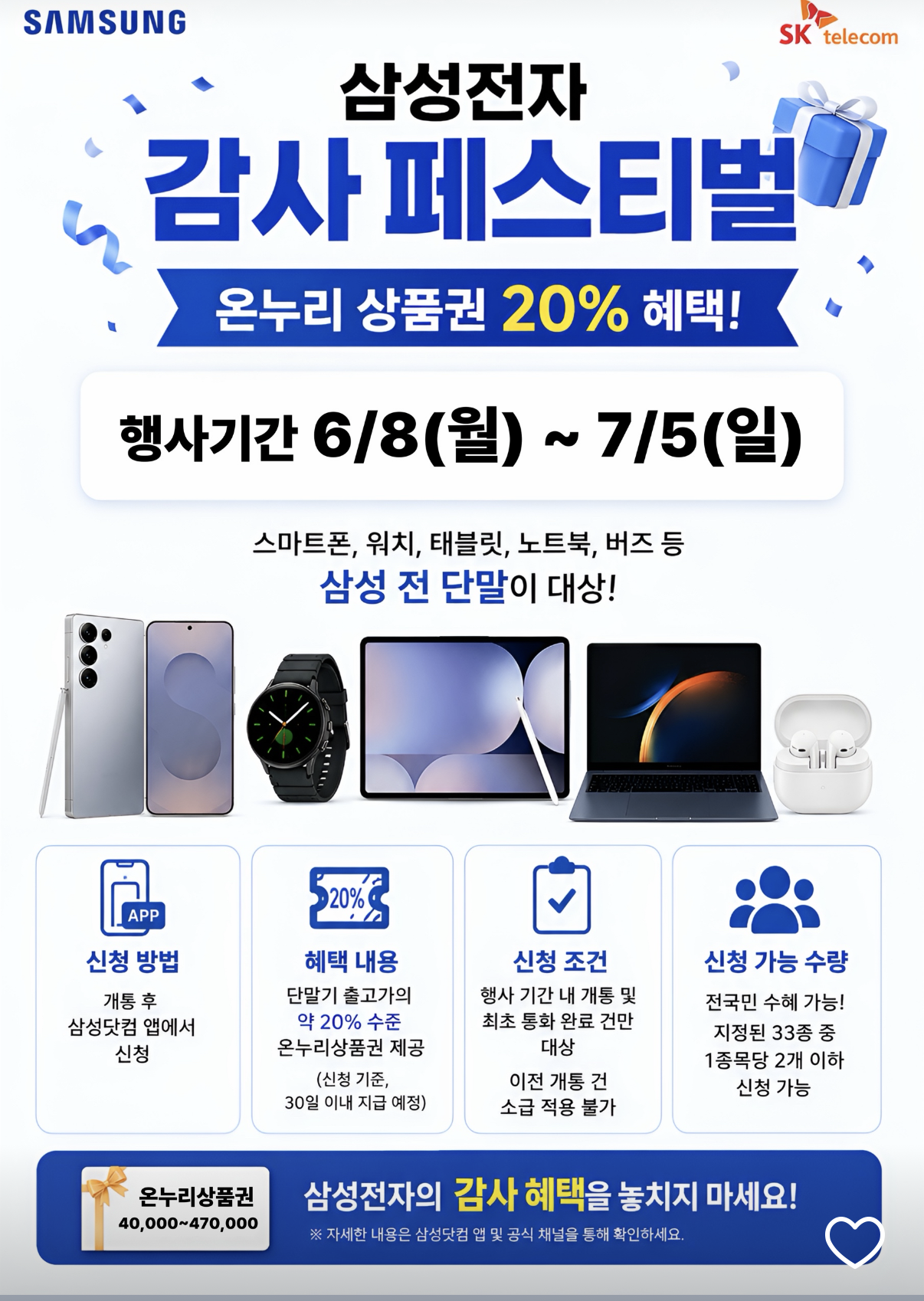 삼성전자 감사 페스티벌