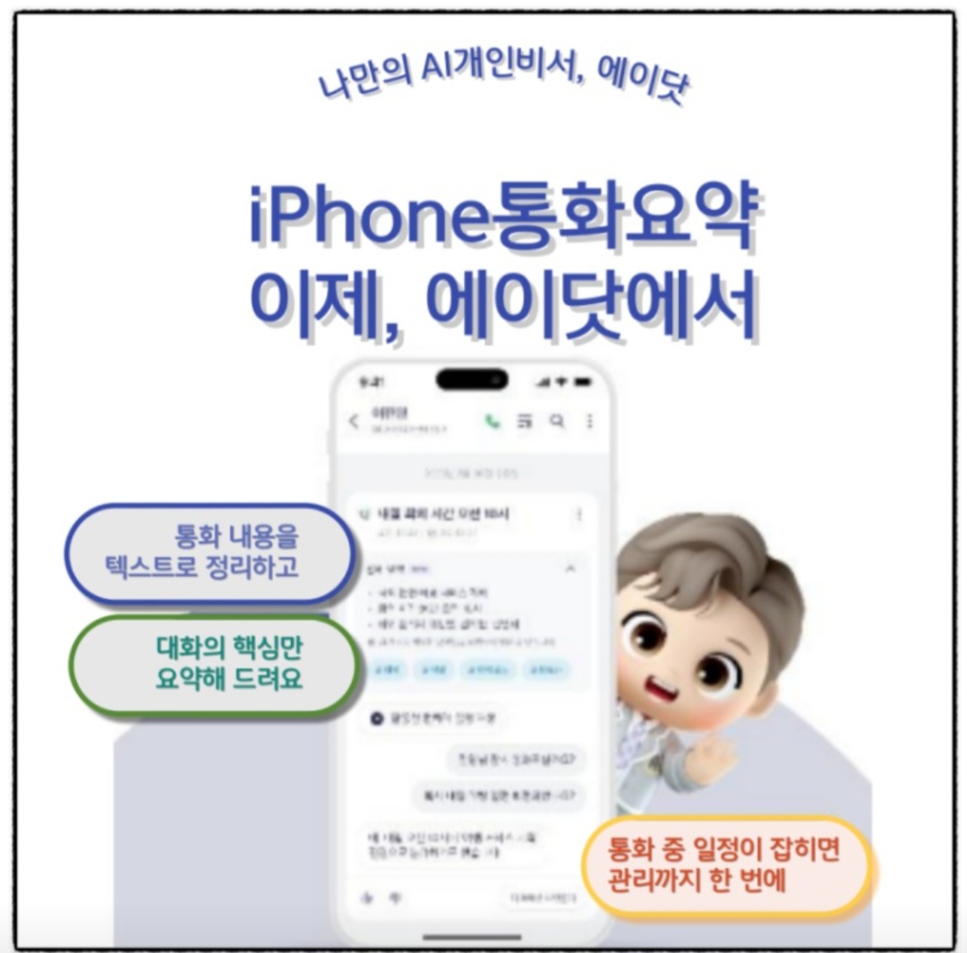 IPHONE에서도 통화녹음이 된다!