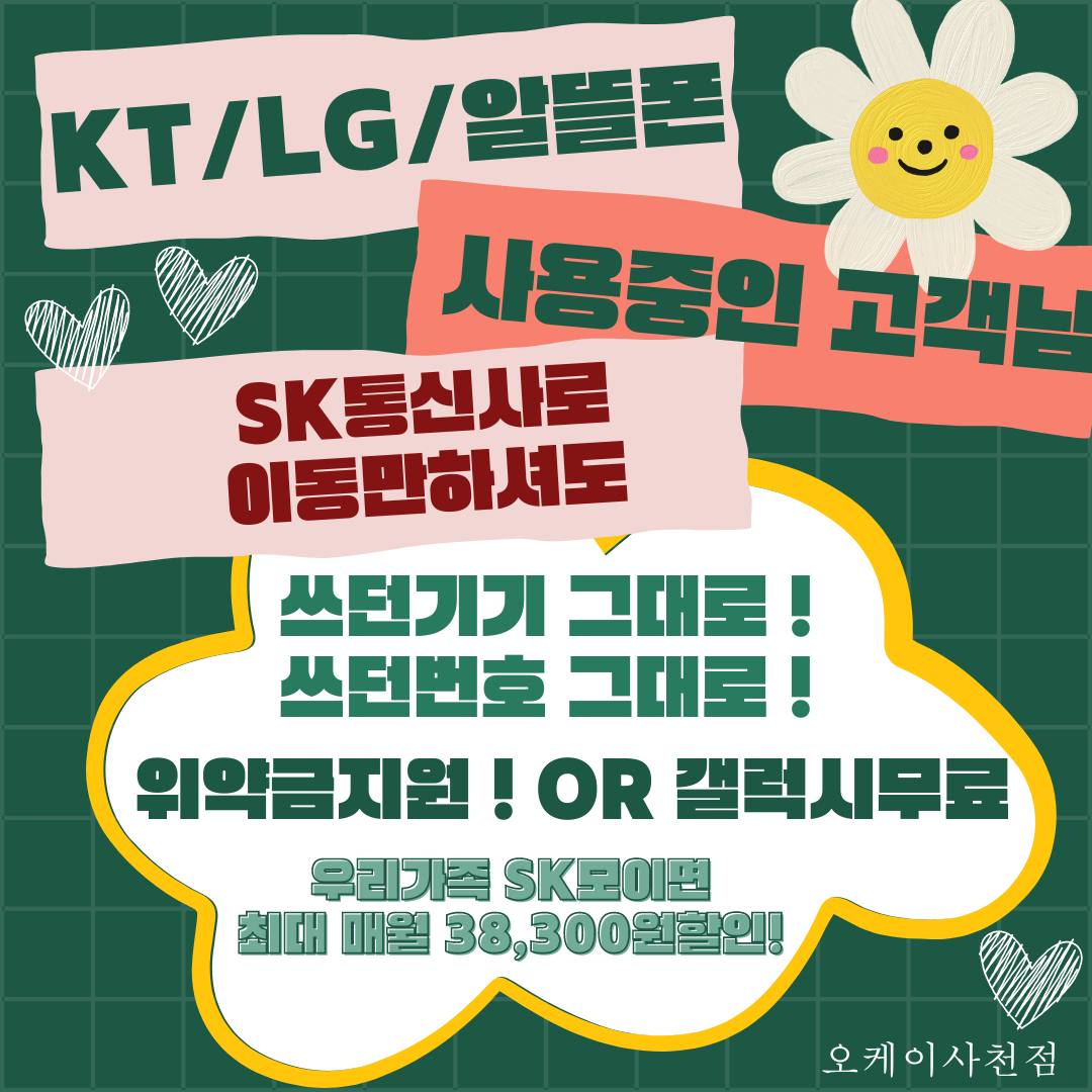 SK통신사로 이동