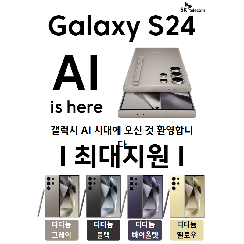 갤럭시S 24 최대지원