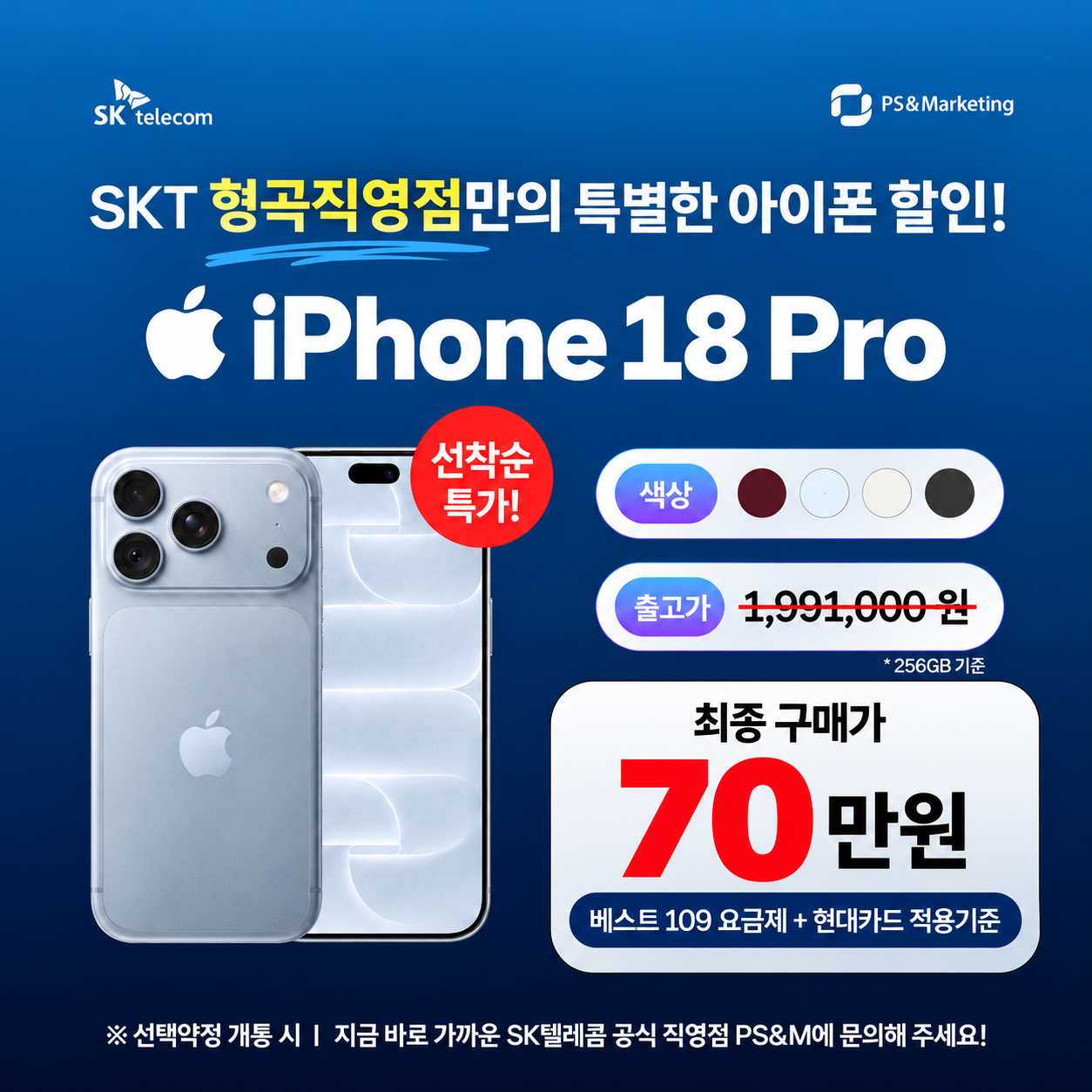 📱 SKT 형곡직영점 아이폰 특별 할인 안내