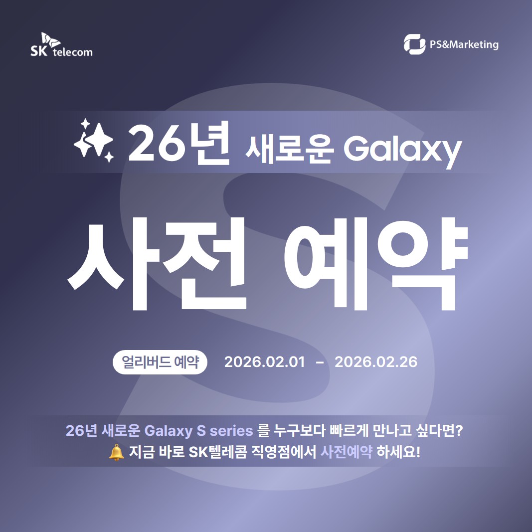 26년 NEW Galaxy S 시리즈 얼리버드 사전예약, 삼성 정품 액세서리 100% 증정 이벤트