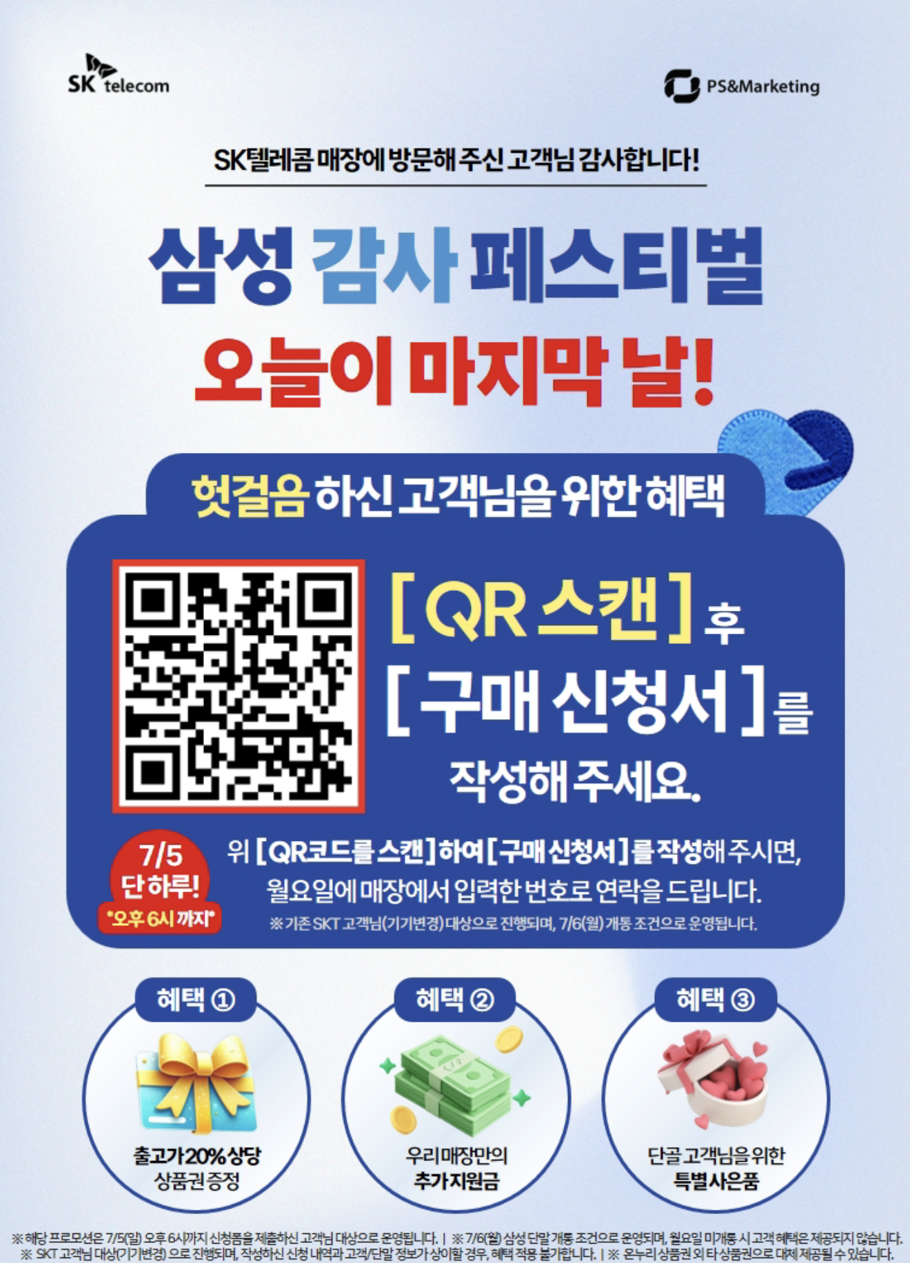 삼성 프로모션 마지막날!!!