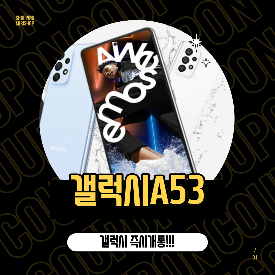 💛갤럭시A53💛즉시개통