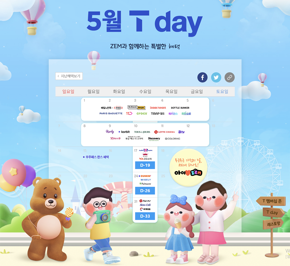5월 T데이 혜택 안내해드립니다.