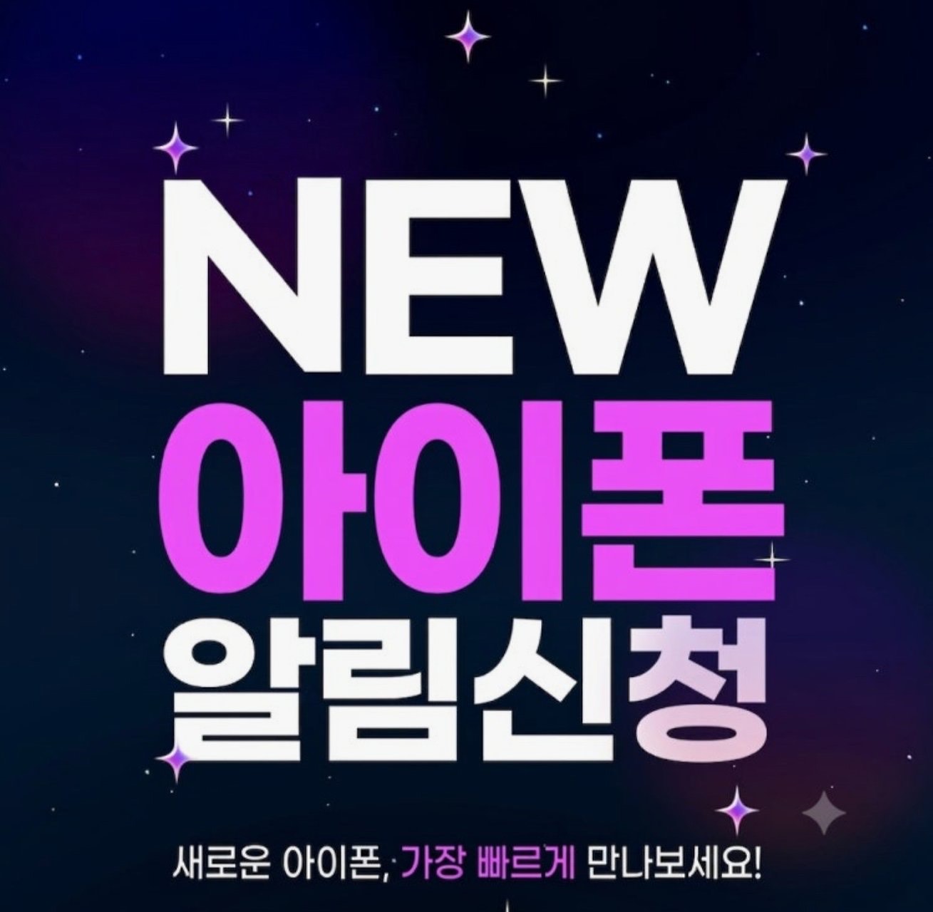 아이폰18 사전예약 알림신청