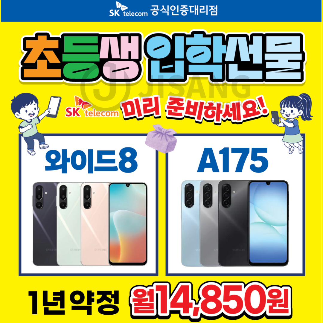 👨‍👩‍👧‍👦 초등학교 입학, 휴대폰 고민되셨죠?