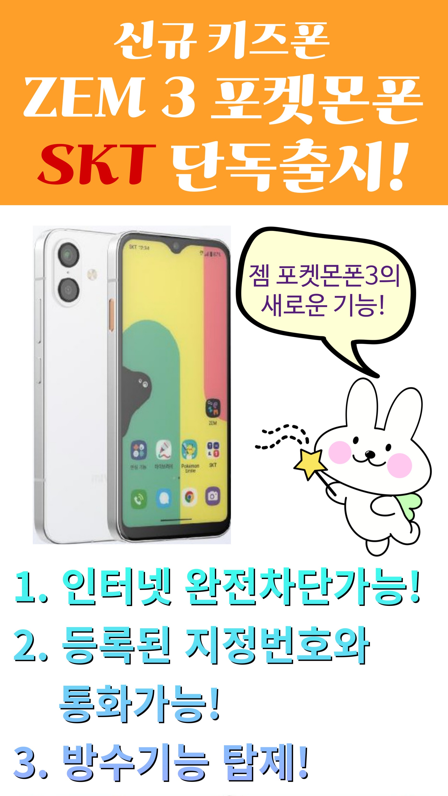 신학기 시작입니다~! 키즈폰 무료!! 요금지원까지!!