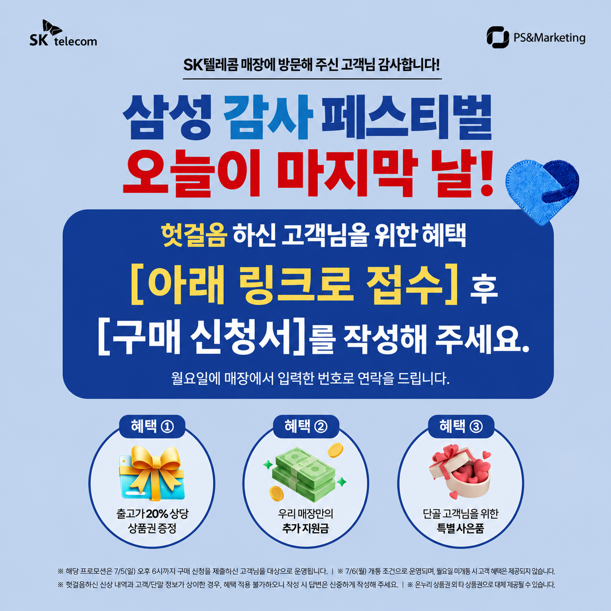 👍삼성 감사 페스티벌 오늘이 마지막 날 ! 헛걸음 하신고객님을 위한 혜택❤️