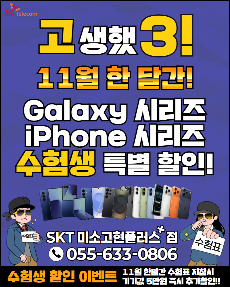 ❤️수험생 특별 할인❤️ 고생했3! 11월 이벤트 총정리!✨