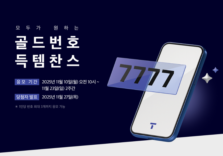 🌟모두가 원하는 골드번호 득템찬스!
