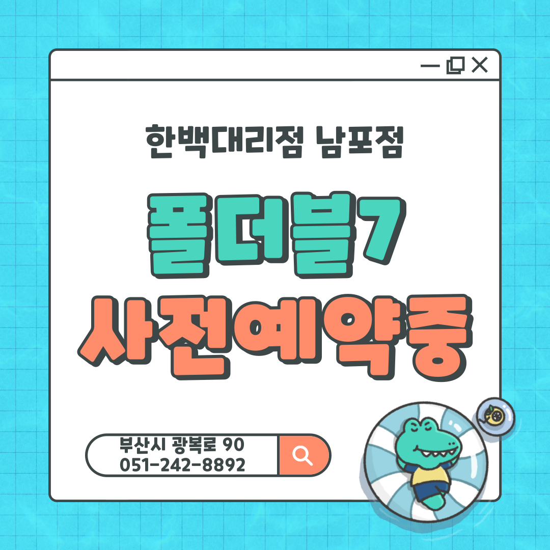 🚀 갤럭시 플립7 & 폴드7, 사전예약 오픈! 🚀