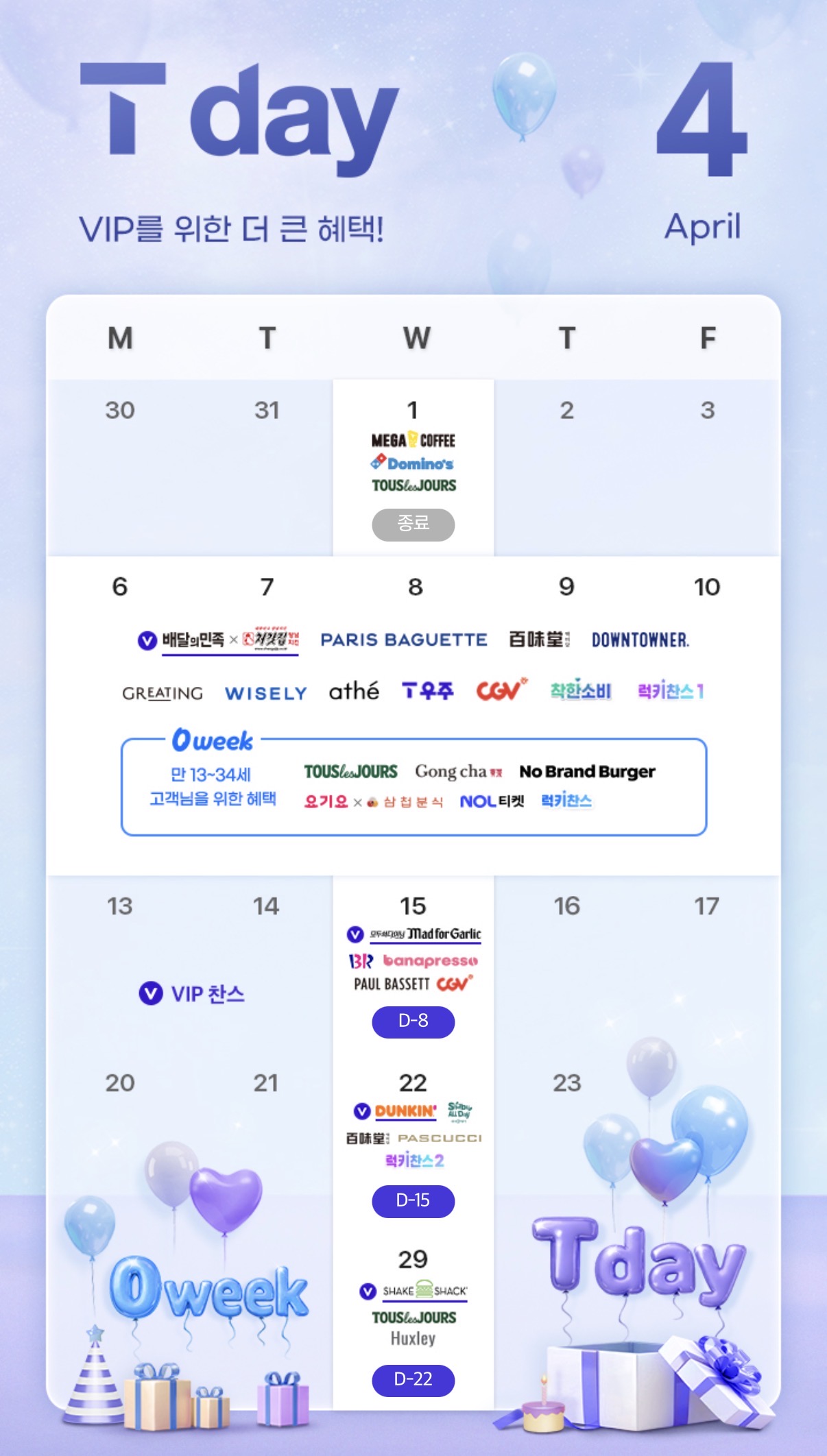 봄과 함께 4월의 티데이가 왔습니다~