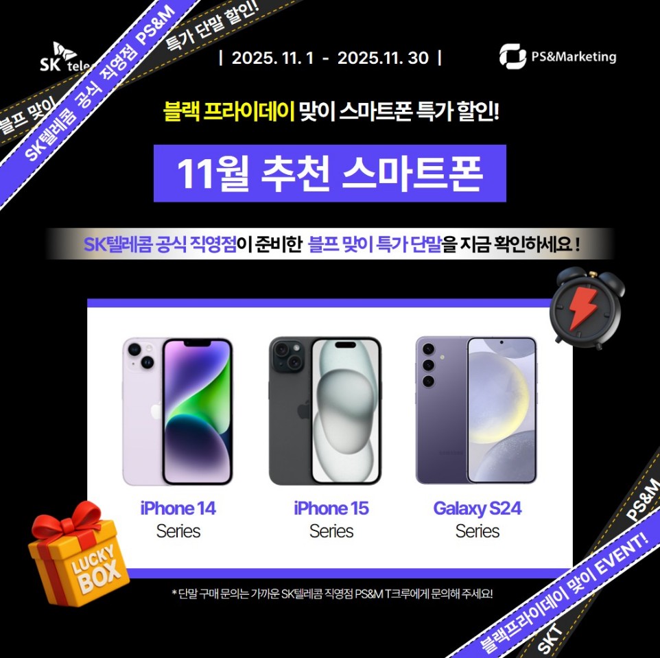 ⚡ 블랙 프라이데이 특가! 11월 추천 스마트폰 할인 EVENT! 🖤