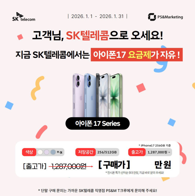 🔊타사 아이폰 사용 고객님 주목!