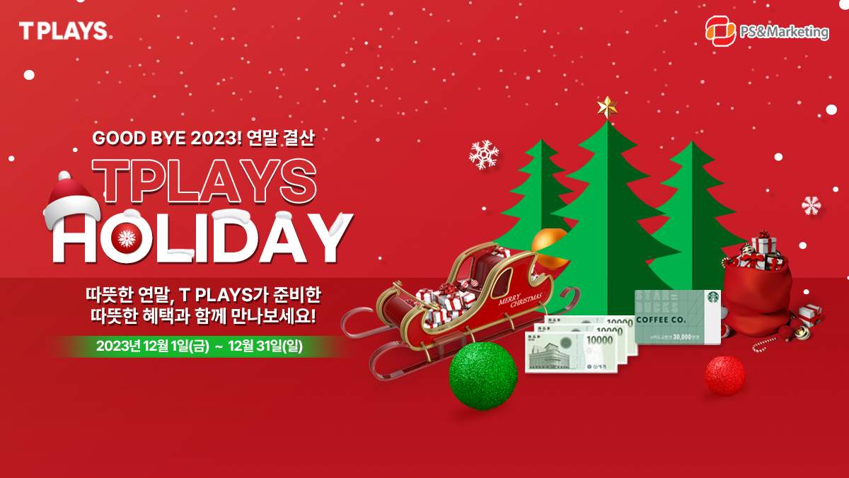🎄Good Bye,2023! 따뜻한 연말을 위한 Holiday Event