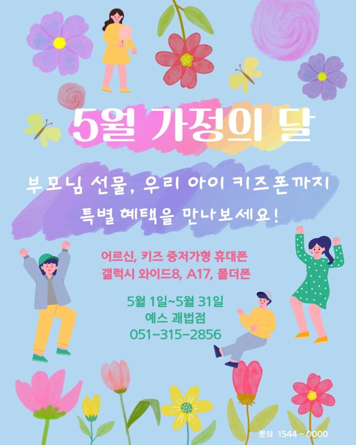 5월 가정의 달