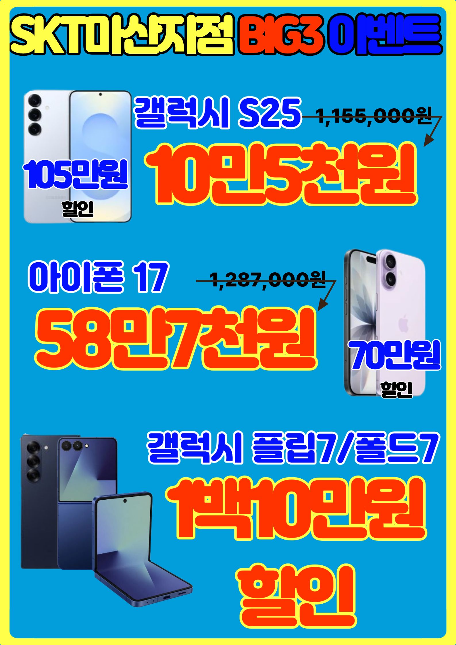 SKT 마산지점 BIG3 특가 이벤트