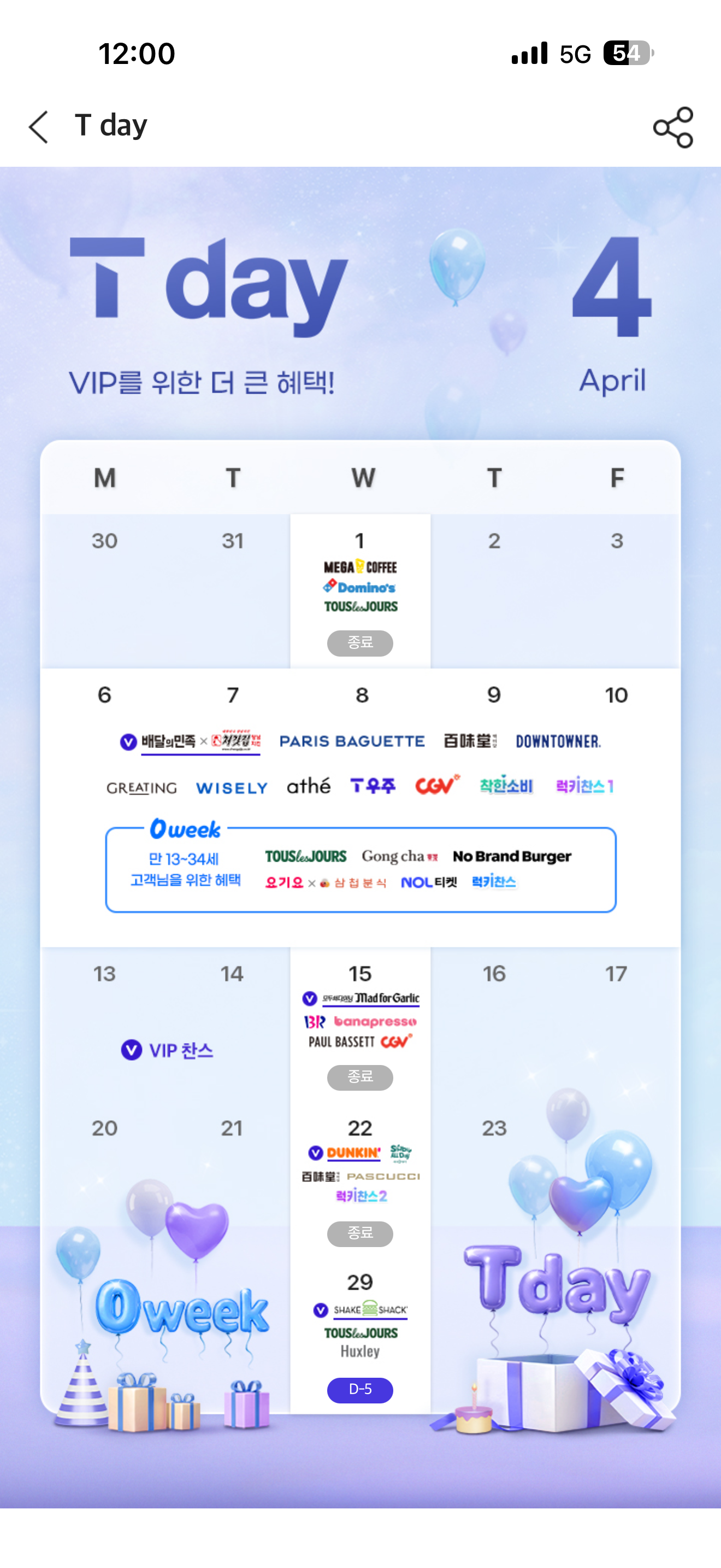 📢 4월 마지막 주 T day 혜택 총정리! 놓치면 아쉬워요💜