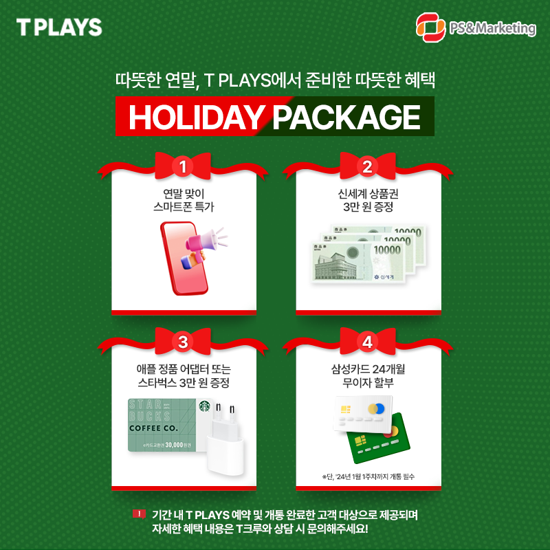 🎄Good Bye,2023! 따뜻한 연말을 위한 Holiday Event