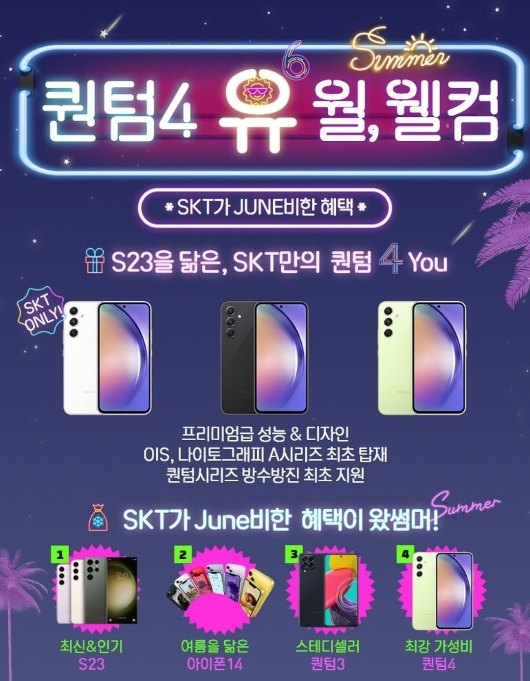 ☆퀀텀4 출시 기념 이벤트☆