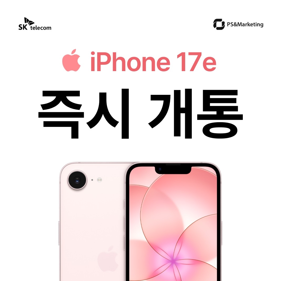 아이폰17e 인기 색상 확보! 선착순 🚨