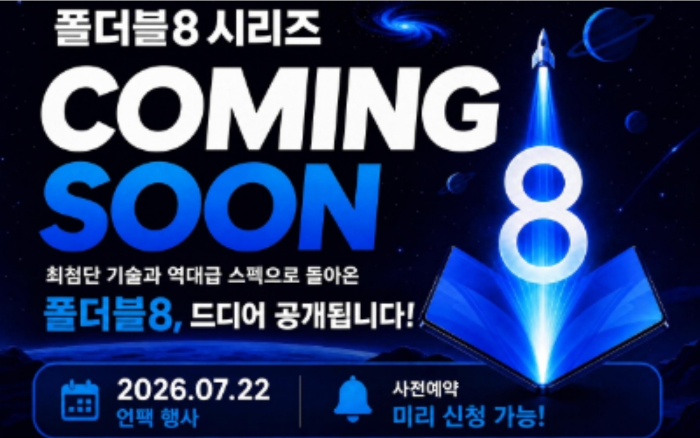 폴더블8 시리즈 사전예약중!!