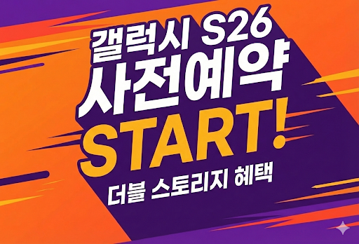 *S26 사전예약*