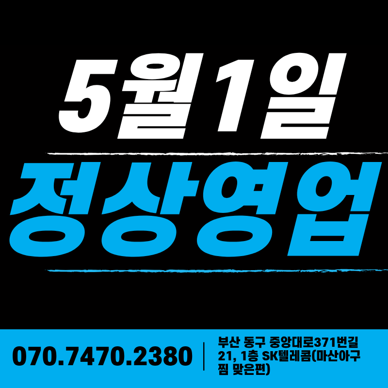 5월1일 매장 정상영업 합니다!!