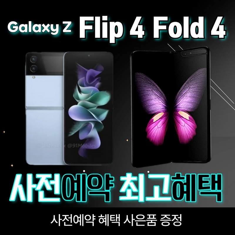 Z폴드4/Z플립4 사전예약 진행중