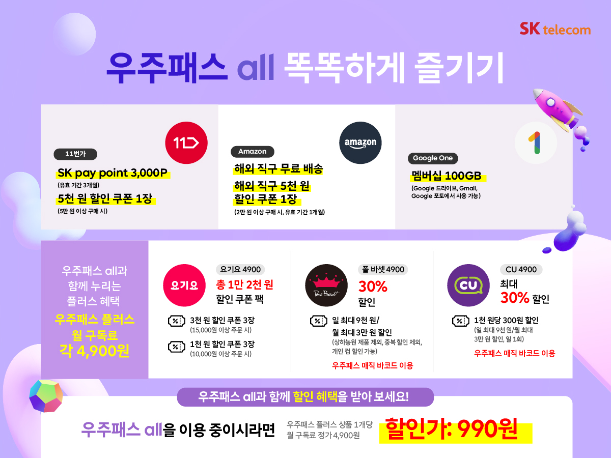 🚀🚀우주패스all 똑똑하게 즐기기~~(❁´◡`❁)