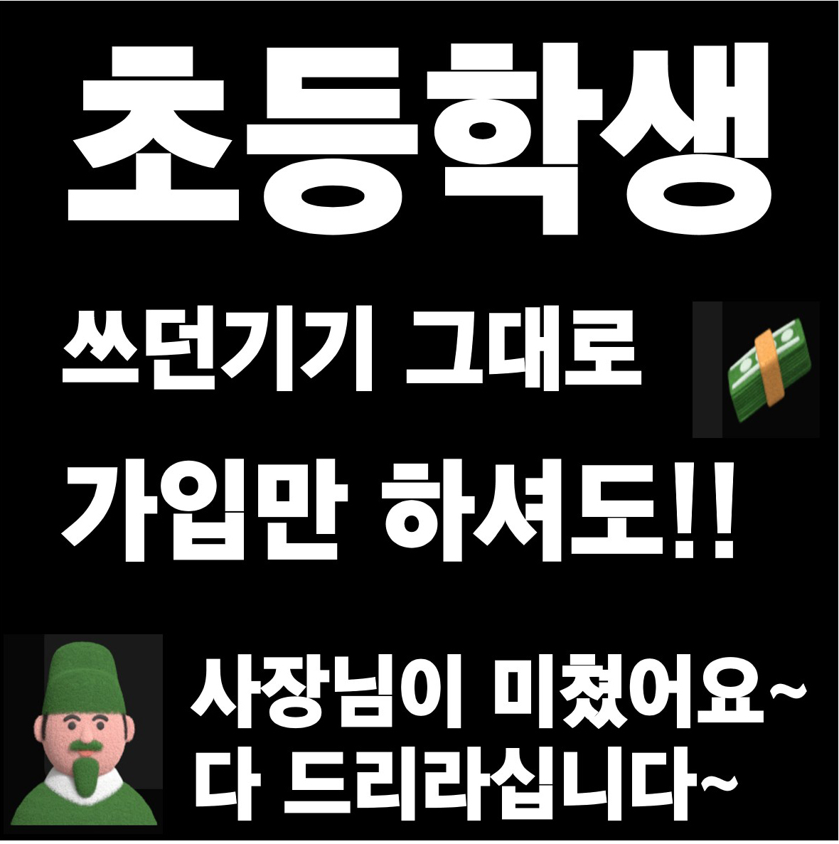초등생 신규가입 이벤트