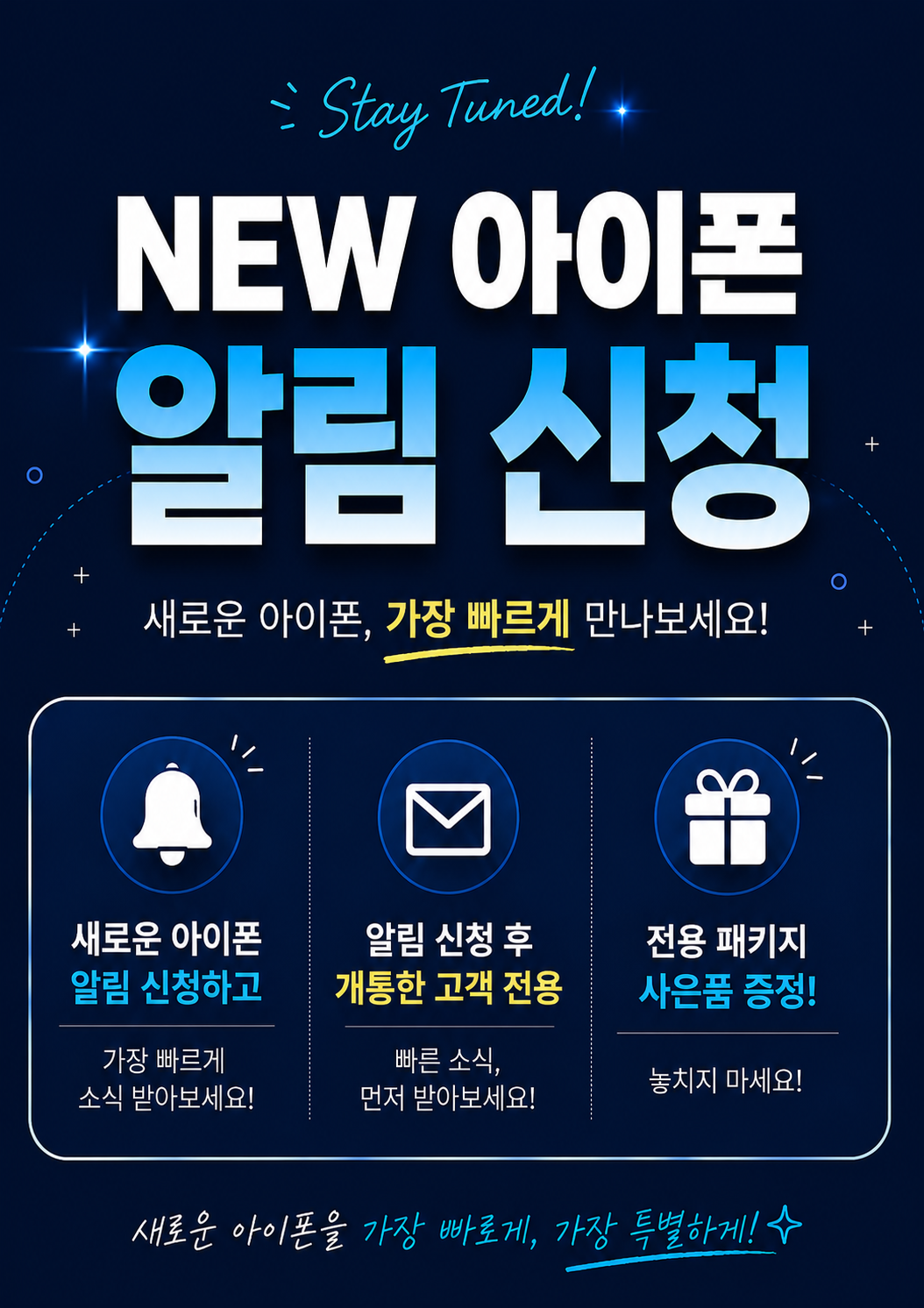 📱 NEW 아이폰, 누구보다 빠르게 만나보세요! 🔔