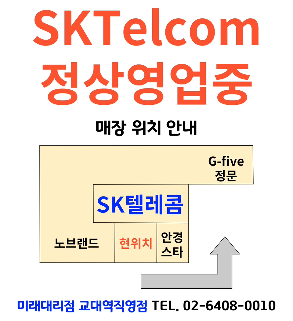 미래대리점 교대역점 매장위치 안내