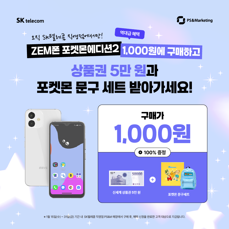 🏫 SK텔레콤 직영점이 추천하는 우리 아이 첫 스마트폰!