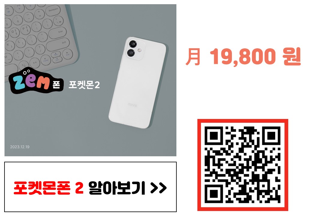 [이벤트] 신학기 프로모션 - 신상 키즈폰