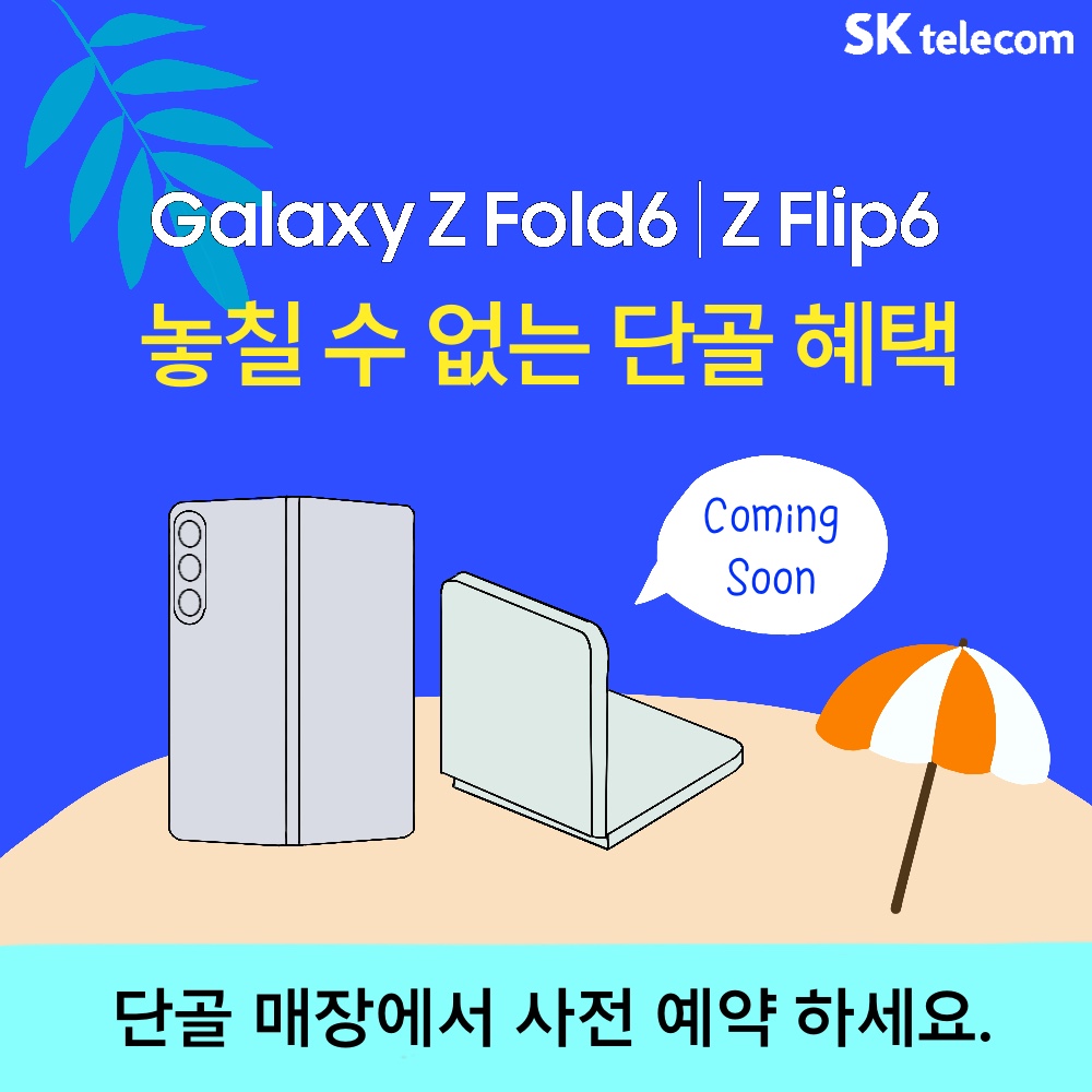 갤럭시 폴더블 사전예약 안내